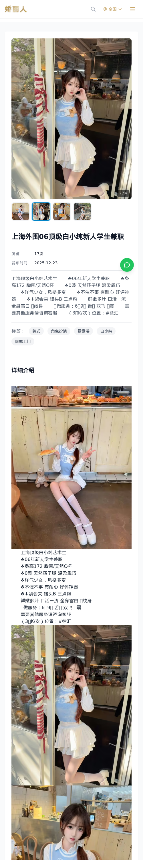 上海外围06顶级白小纯新人学生兼职 - 模特展示 - 娇丽人 - 娇丽人模特网站 - 高端外围模特与商务模特服务平台-各种极品模特等你来约!