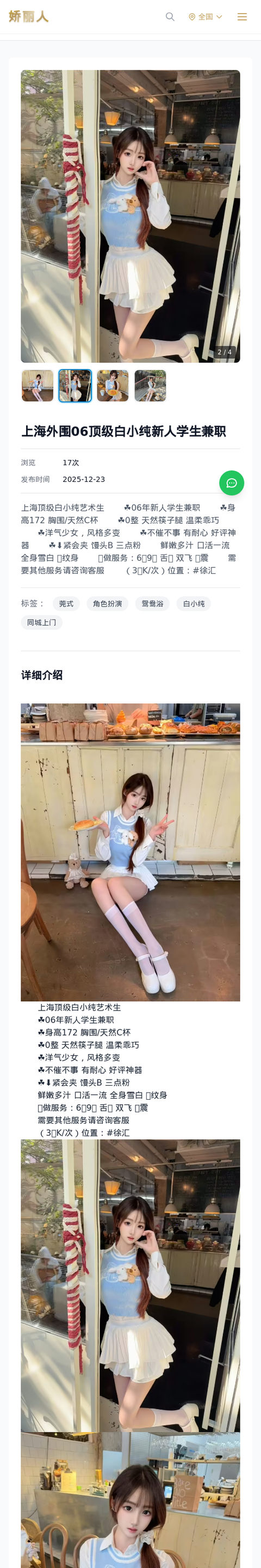 上海外围06顶级白小纯新人学生兼职 - 模特展示 - 娇丽人-娇丽人模特网站 - 高端外围模特与商务模特服务平台-各种极品模特等你来约!
