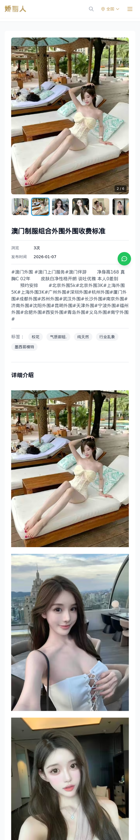 澳门制服组合外围外围收费标准 - 模特展示 - 娇丽人-娇丽人模特网站 - 高端外围模特与商务模特服务平台-各种极品模特等你来约!