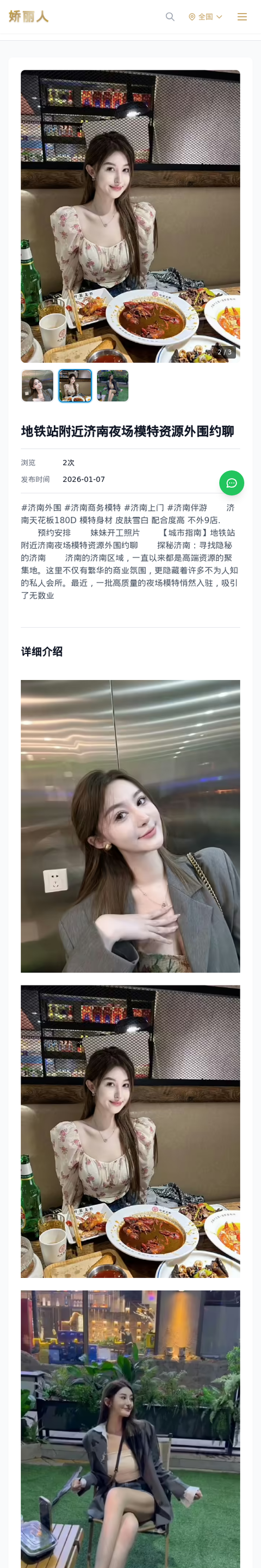 地铁站附近济南夜场模特资源外围约聊 - 模特展示 - 娇丽人-娇丽人模特网站 - 高端外围模特与商务模特服务平台-各种极品模特等你来约!