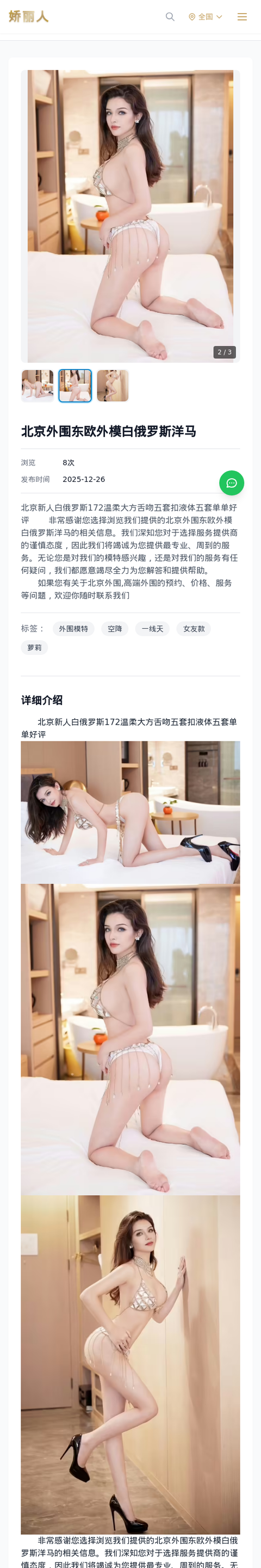 北京外围东欧外模白俄罗斯洋马 - 模特展示 - 娇丽人-娇丽人模特网站 - 高端外围模特与商务模特服务平台-各种极品模特等你来约!