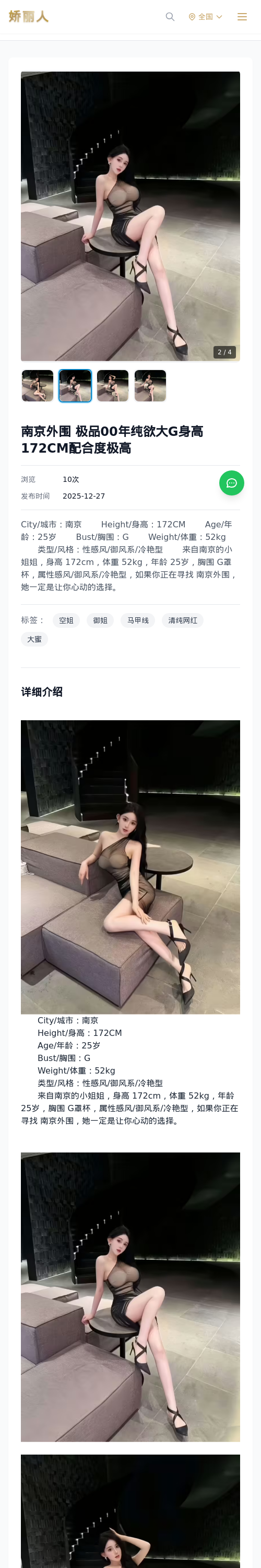 南京外围 极品00年纯欲大G身高172CM配合度极高 - 模特展示 - 娇丽人 - 娇丽人模特网站 - 高端外围模特与商务模特服务平台-各种极品模特等你来约!