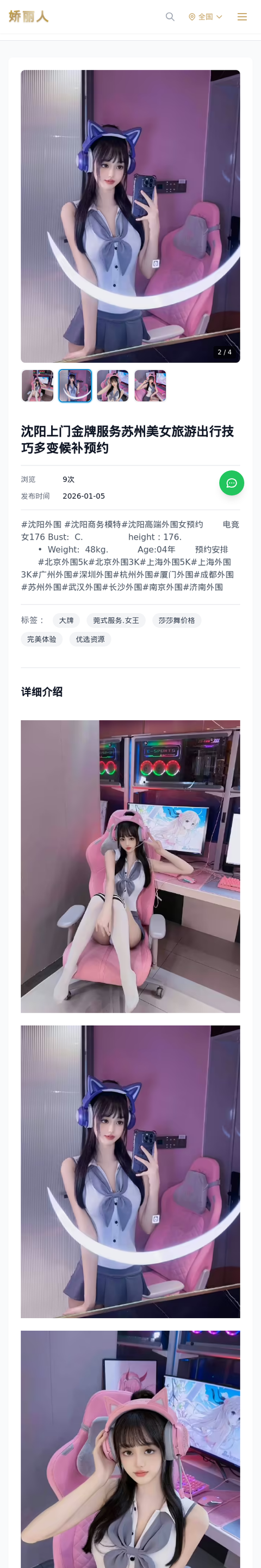 沈阳上门金牌服务苏州美女旅游出行技巧多变候补预约 - 模特展示 - 娇丽人-娇丽人模特网站 - 高端外围模特与商务模特服务平台-各种极品模特等你来约!