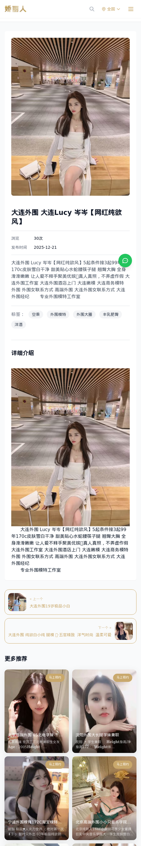 大连外围 大连Lucy 岑岑【网红纯欲风】 - 模特展示 - 娇丽人-娇丽人模特网站 - 高端外围模特与商务模特服务平台-各种极品模特等你来约!