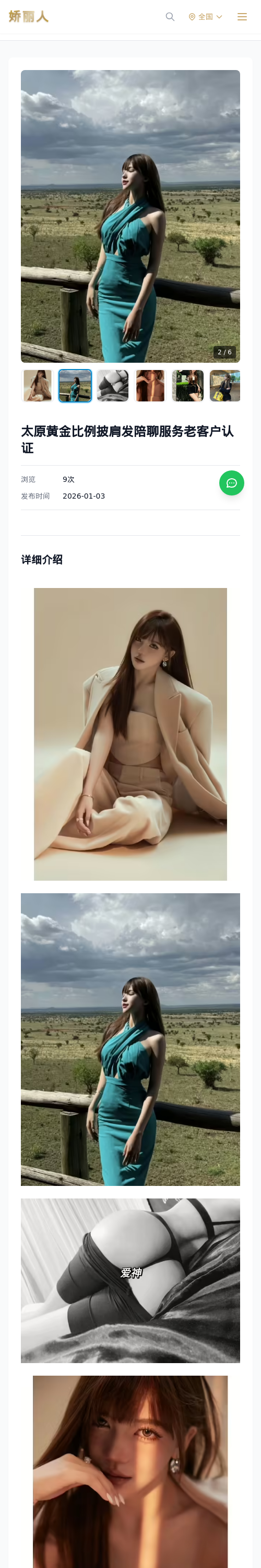 太原黄金比例披肩发陪聊服务老客户认证 - 模特展示 - 娇丽人 - 娇丽人模特网站 - 高端外围模特与商务模特服务平台-各种极品模特等你来约!