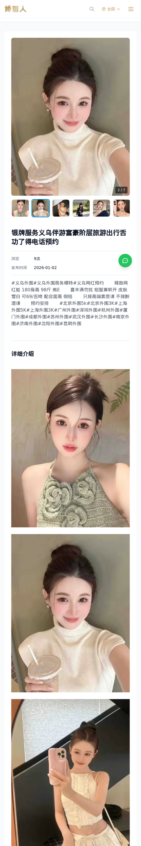 银牌服务义乌伴游富豪阶层旅游出行舌功了得电话预约 - 模特展示 - 娇丽人-娇丽人模特网站 - 高端外围模特与商务模特服务平台-各种极品模特等你来约!