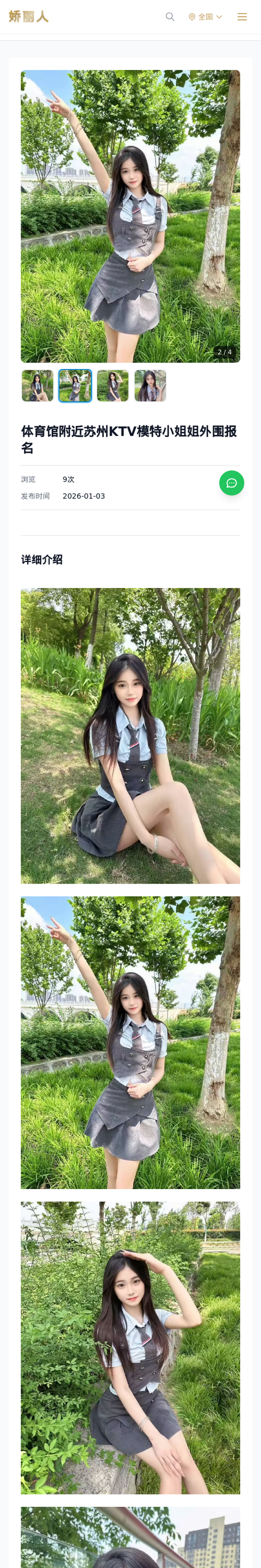 体育馆附近苏州KTV模特小姐姐外围报名 - 模特展示 - 娇丽人-娇丽人模特网站 - 高端外围模特与商务模特服务平台-各种极品模特等你来约!