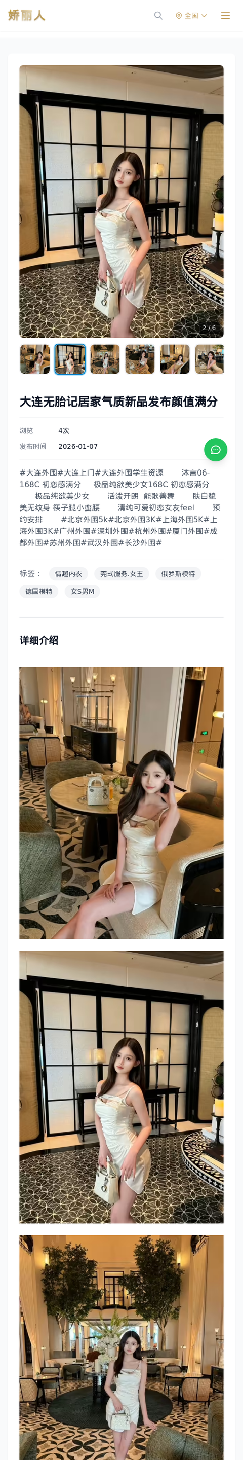大连无胎记居家气质新品发布颜值满分 - 模特展示 - 娇丽人-娇丽人模特网站 - 高端外围模特与商务模特服务平台-各种极品模特等你来约!