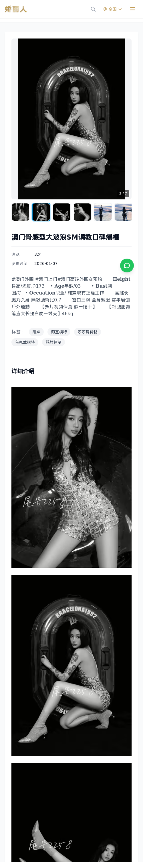 澳门骨感型大波浪SM调教口碑爆棚 - 模特展示 - 娇丽人 - 娇丽人模特网站 - 高端外围模特与商务模特服务平台-各种极品模特等你来约!