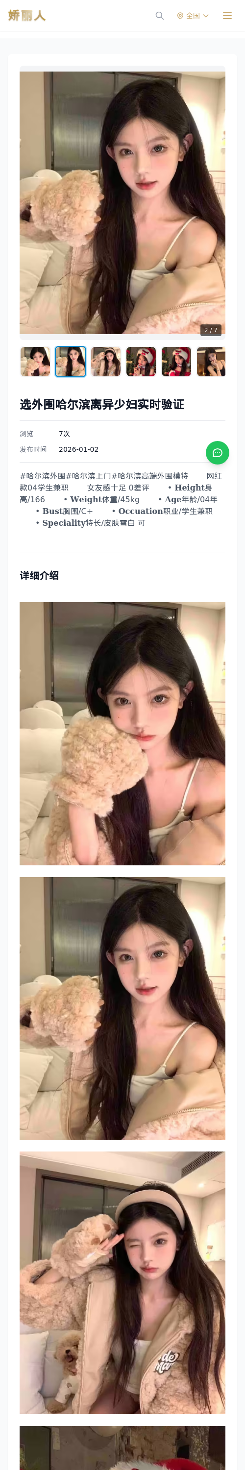选外围哈尔滨离异少妇实时验证 - 模特展示 - 娇丽人 - 娇丽人模特网站 - 高端外围模特与商务模特服务平台-各种极品模特等你来约!