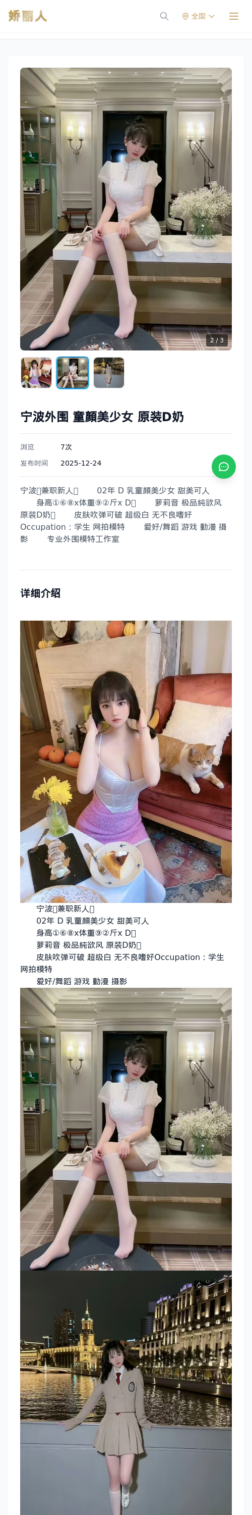 宁波外围 童顏美少女 原装D奶 - 模特展示 - 娇丽人 - 娇丽人模特网站 - 高端外围模特与商务模特服务平台-各种极品模特等你来约!
