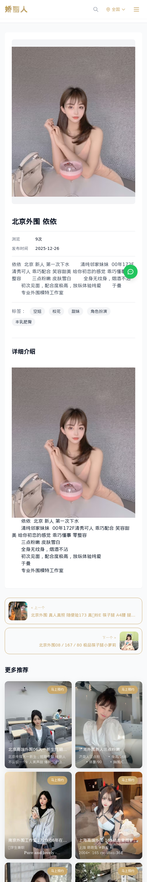 北京外围 依依 - 模特展示 - 娇丽人 - 娇丽人模特网站 - 高端外围模特与商务模特服务平台-各种极品模特等你来约!