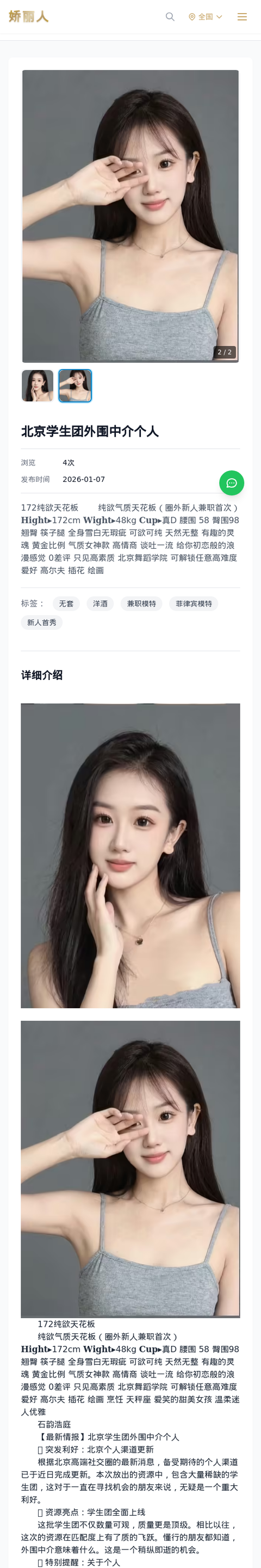 北京学生团外围中介个人 - 模特展示 - 娇丽人-娇丽人模特网站 - 高端外围模特与商务模特服务平台-各种极品模特等你来约!