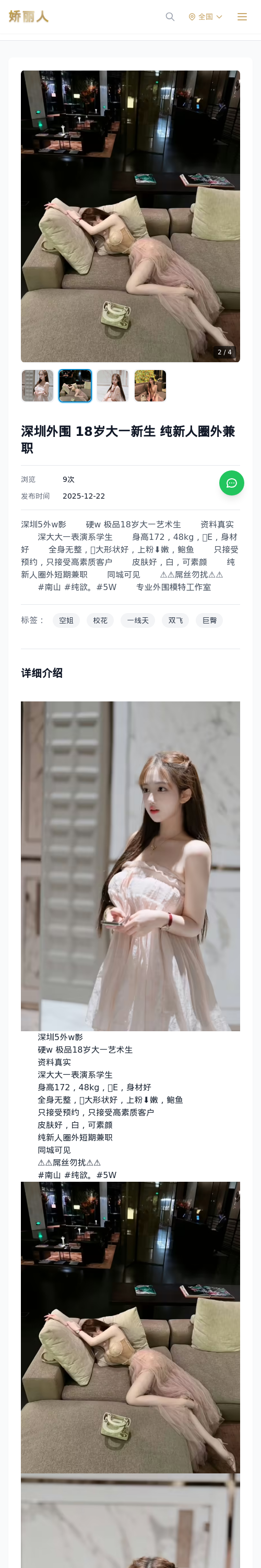 深圳外围 18岁大一新生 纯新人圈外兼职 - 模特展示 - 娇丽人 - 娇丽人模特网站 - 高端外围模特与商务模特服务平台-各种极品模特等你来约!