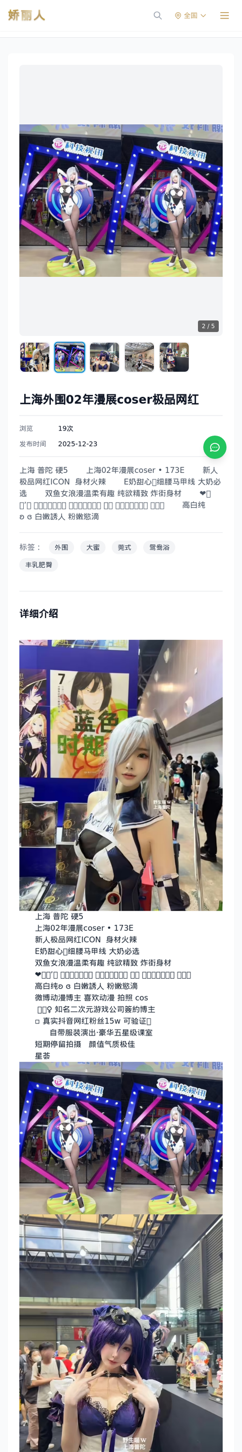 上海外围02年漫展coser极品网红 - 模特展示 - 娇丽人-娇丽人模特网站 - 高端外围模特与商务模特服务平台-各种极品模特等你来约!