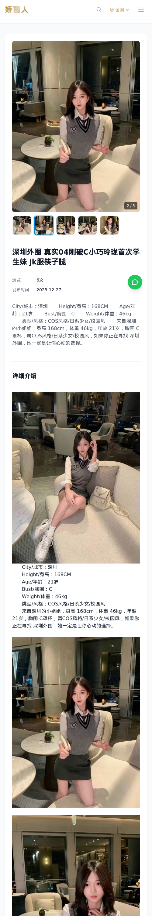 深圳外围 真实04刚破C小巧玲珑首次学生妹 jk服筷子腿 - 模特展示 - 娇丽人 - 娇丽人模特网站 - 高端外围模特与商务模特服务平台-各种极品模特等你来约