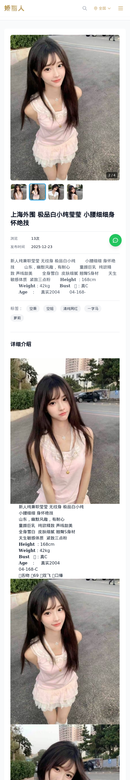 上海外围 极品白小纯莹莹 小腰细细身怀绝技 - 模特展示 - 娇丽人 - 娇丽人模特网站 - 高端外围模特与商务模特服务平台-各种极品模特等你来约!
