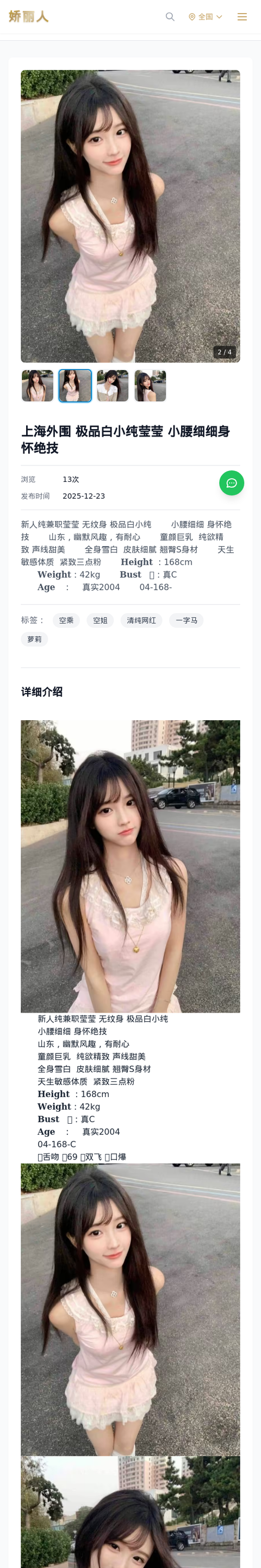 上海外围 极品白小纯莹莹 小腰细细身怀绝技 - 模特展示 - 娇丽人-娇丽人模特网站 - 高端外围模特与商务模特服务平台-各种极品模特等你来约!