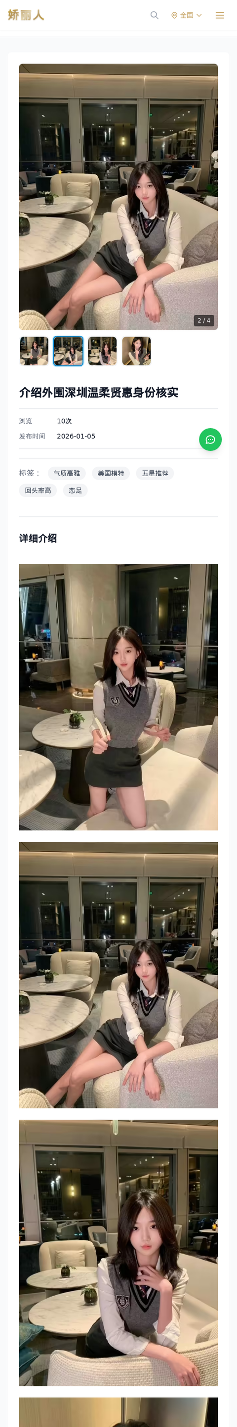 介绍外围深圳温柔贤惠身份核实 - 模特展示 - 娇丽人-娇丽人模特网站 - 高端外围模特与商务模特服务平台-各种极品模特等你来约!