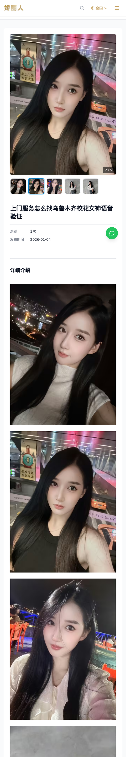 上门服务怎么找乌鲁木齐校花女神语音验证 - 模特展示 - 娇丽人-娇丽人模特网站 - 高端外围模特与商务模特服务平台-各种极品模特等你来约!