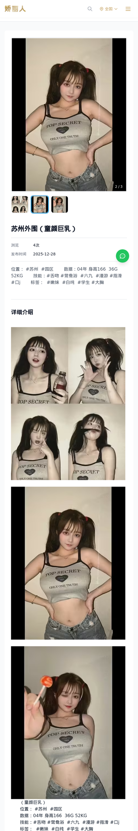 苏州外围（童颜巨乳） - 模特展示 - 娇丽人-娇丽人模特网站 - 高端外围模特与商务模特服务平台-各种极品模特等你来约!