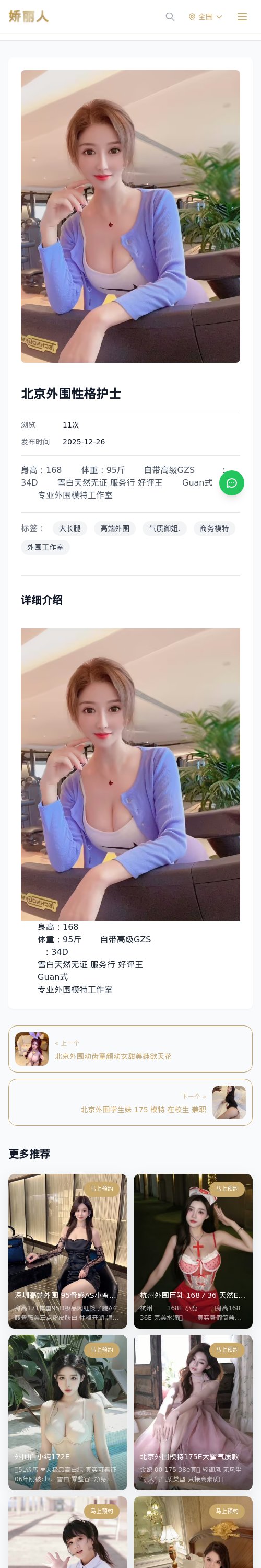 北京外围性格护士 - 模特展示 - 娇丽人 - 娇丽人模特网站 - 高端外围模特与商务模特服务平台-各种极品模特等你来约!
