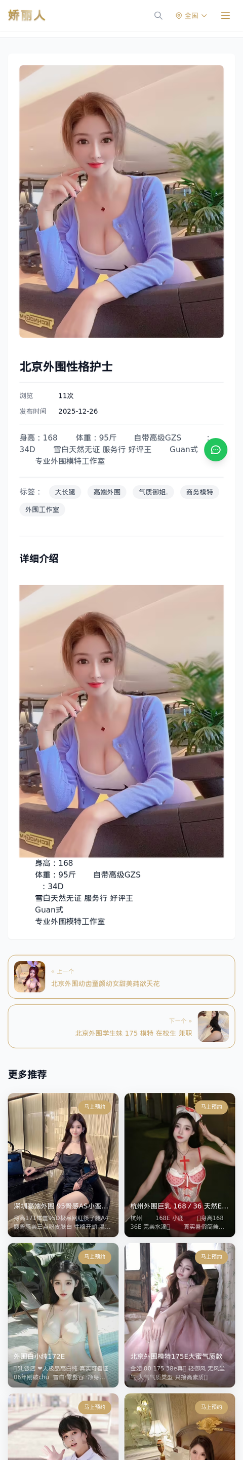北京外围性格护士 - 模特展示 - 娇丽人-娇丽人模特网站 - 高端外围模特与商务模特服务平台-各种极品模特等你来约!