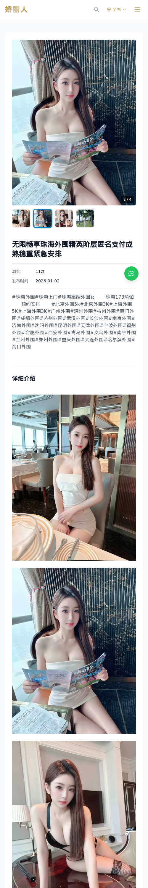 无限畅享珠海外围精英阶层匿名支付成熟稳重紧急安排 - 模特展示 - 娇丽人 - 娇丽人模特网站 - 高端外围模特与商务模特服务平台-各种极品模特等你来约!