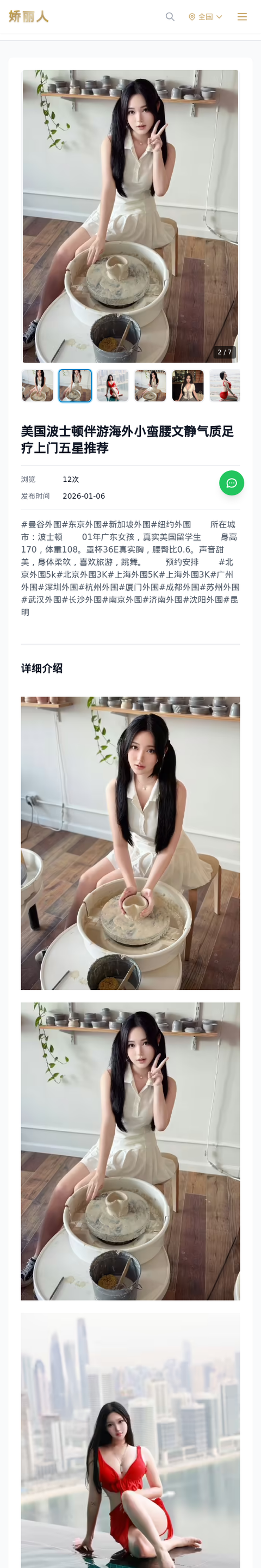 美国波士顿伴游海外小蛮腰文静气质足疗上门五星推荐 - 模特展示 - 娇丽人-娇丽人模特网站 - 高端外围模特与商务模特服务平台-各种极品模特等你来约!