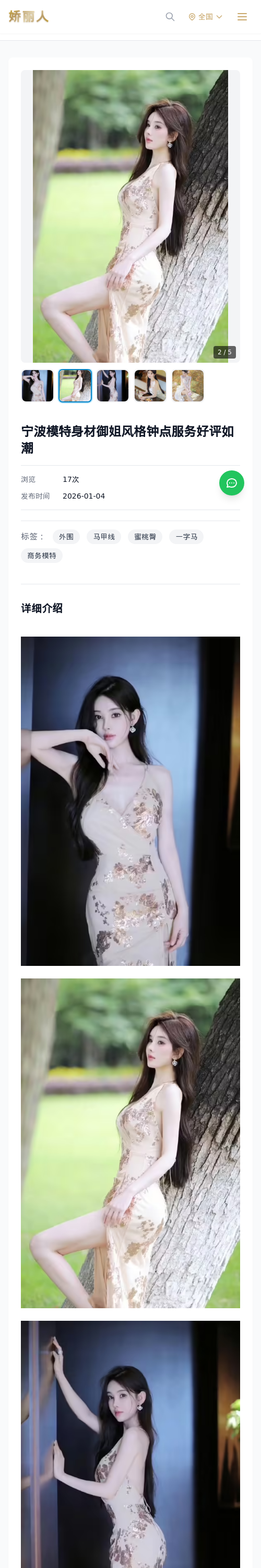 宁波模特身材御姐风格钟点服务好评如潮 - 模特展示 - 娇丽人 - 娇丽人模特网站 - 高端外围模特与商务模特服务平台-各种极品模特等你来约!