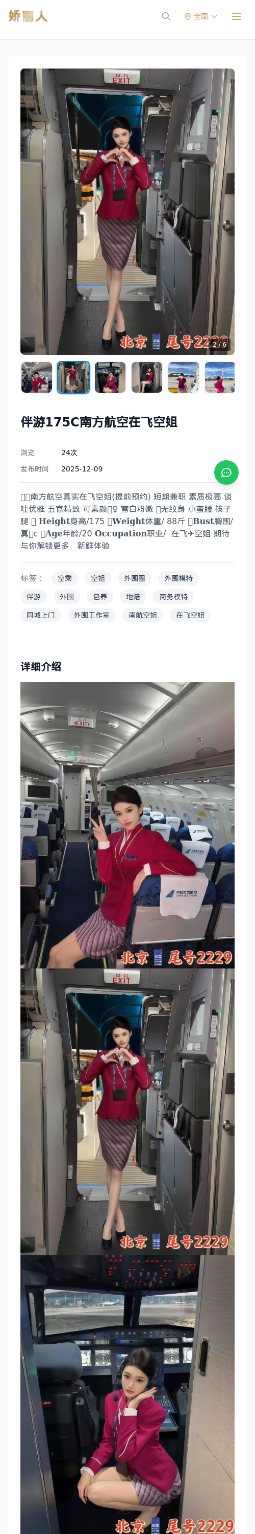 伴游175C南方航空在飞空姐-娇丽人 - 娇丽人模特网站 - 高端外围模特与商务模特服务平台-各种极品模特等你来约!