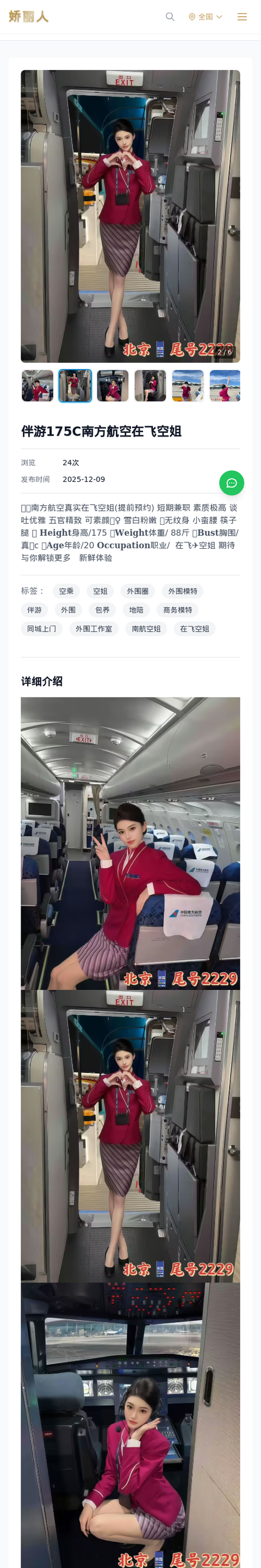 伴游175C南方航空在飞空姐-娇丽人-娇丽人模特网站 - 高端外围模特与商务模特服务平台-各种极品模特等你来约!