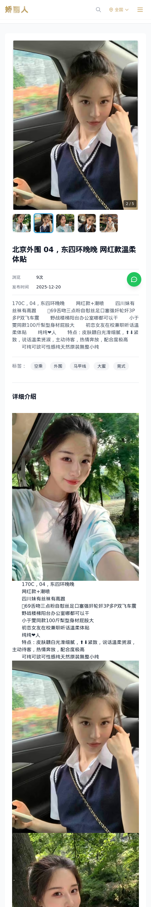 北京外围 04，东四环晚晚 网红款温柔体贴 - 模特展示 - 娇丽人 - 娇丽人模特网站 - 高端外围模特与商务模特服务平台-各种极品模特等你来约!