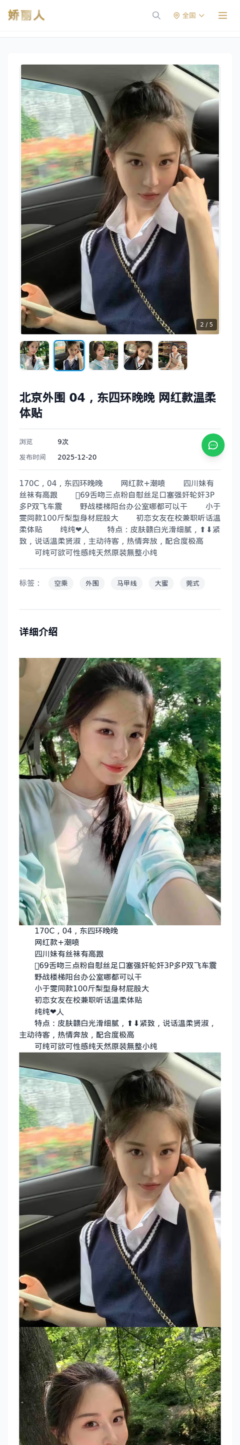 北京外围 04，东四环晚晚 网红款温柔体贴 - 模特展示 - 娇丽人-娇丽人模特网站 - 高端外围模特与商务模特服务平台-各种极品模特等你来约!