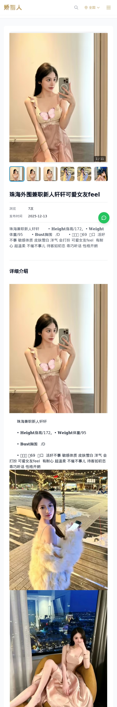 珠海外围兼职新人轩轩可爱女友feel-娇丽人 - 娇丽人模特网站 - 高端外围模特与商务模特服务平台-各种极品模特等你来约!