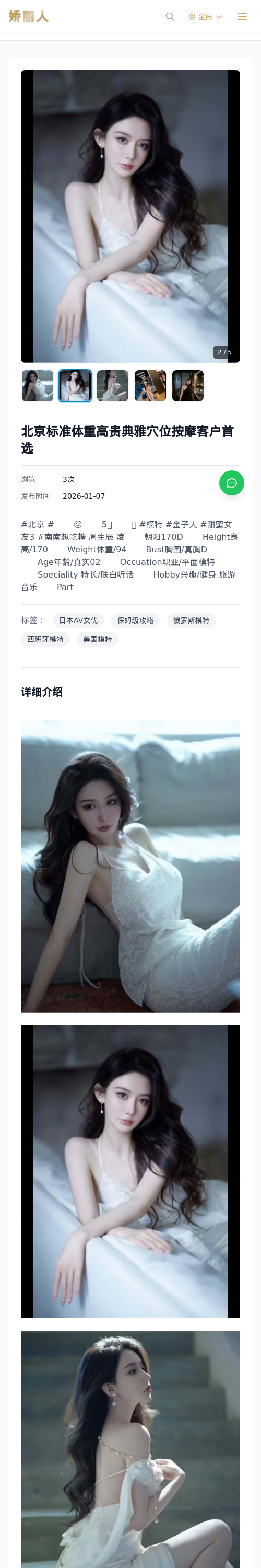 北京标准体重高贵典雅穴位按摩客户首选 - 模特展示 - 娇丽人 - 娇丽人模特网站 - 高端外围模特与商务模特服务平台-各种极品模特等你来约!