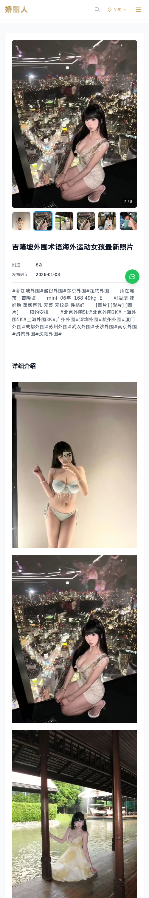 吉隆坡外围术语海外运动女孩最新照片 - 模特展示 - 娇丽人 - 娇丽人模特网站 - 高端外围模特与商务模特服务平台-各种极品模特等你来约!