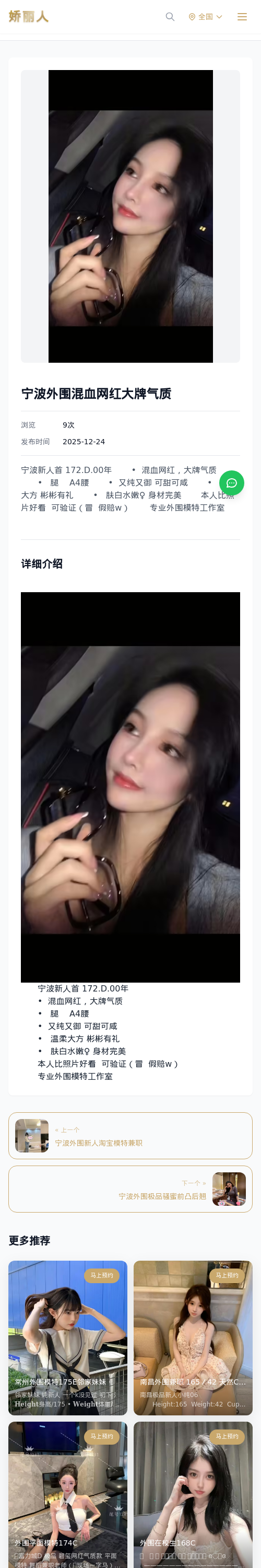 宁波外围混血网红大牌气质 - 模特展示 - 娇丽人 - 娇丽人模特网站 - 高端外围模特与商务模特服务平台-各种极品模特等你来约!
