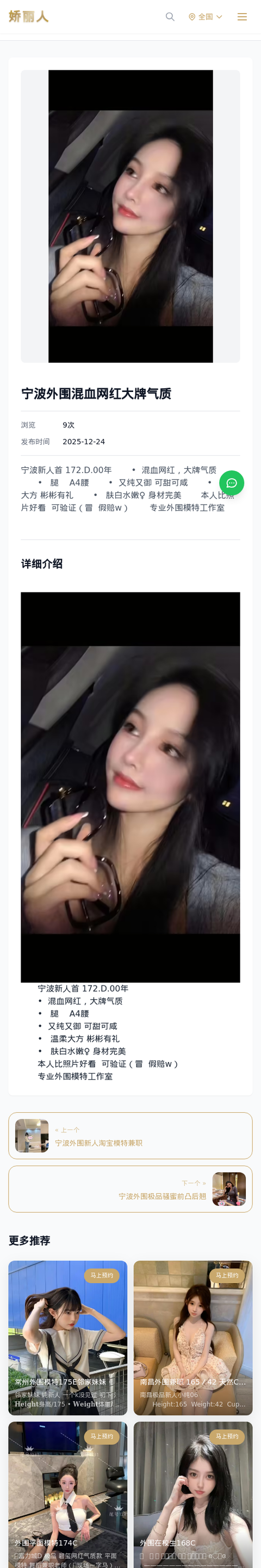 宁波外围混血网红大牌气质 - 模特展示 - 娇丽人-娇丽人模特网站 - 高端外围模特与商务模特服务平台-各种极品模特等你来约!