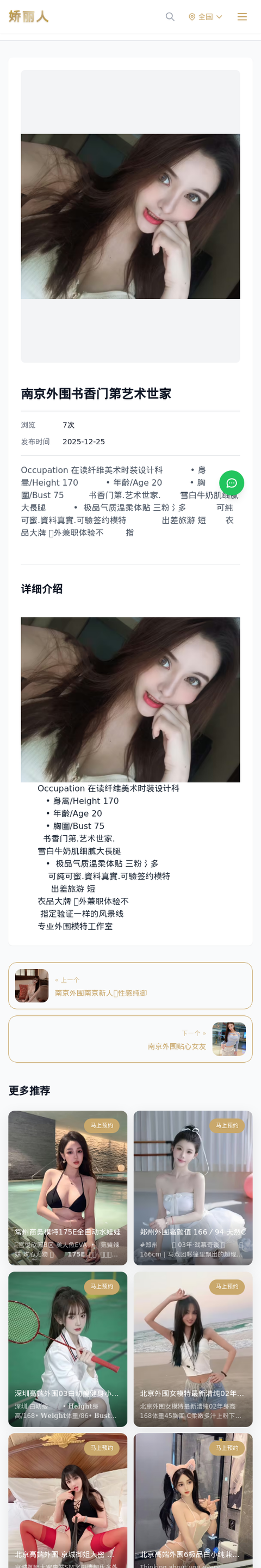 南京外围书香门第艺术世家 - 模特展示 - 娇丽人-娇丽人模特网站 - 高端外围模特与商务模特服务平台-各种极品模特等你来约!