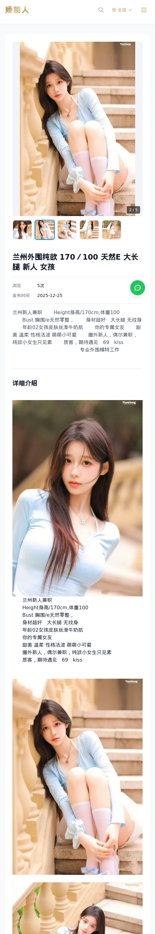 兰州外围纯欲 170／100 天然E 大长腿 新人 女孩 - 模特展示 - 娇丽人 - 娇丽人模特网站 - 高端外围模特与商务模特服务平台-各种极品模特等你来约