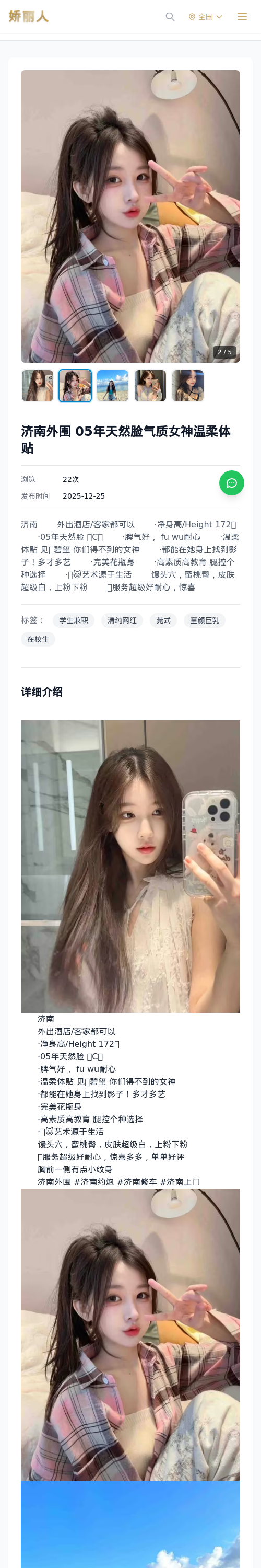 济南外围 05年天然脸气质女神温柔体贴 - 模特展示 - 娇丽人 - 娇丽人模特网站 - 高端外围模特与商务模特服务平台-各种极品模特等你来约!