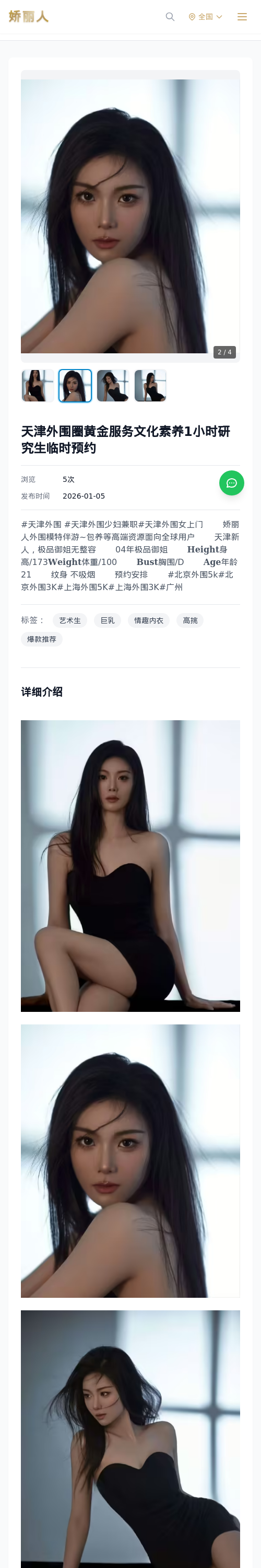 天津外围圈黄金服务文化素养1小时研究生临时预约 - 模特展示 - 娇丽人 - 娇丽人模特网站 - 高端外围模特与商务模特服务平台-各种极品模特等你来约!