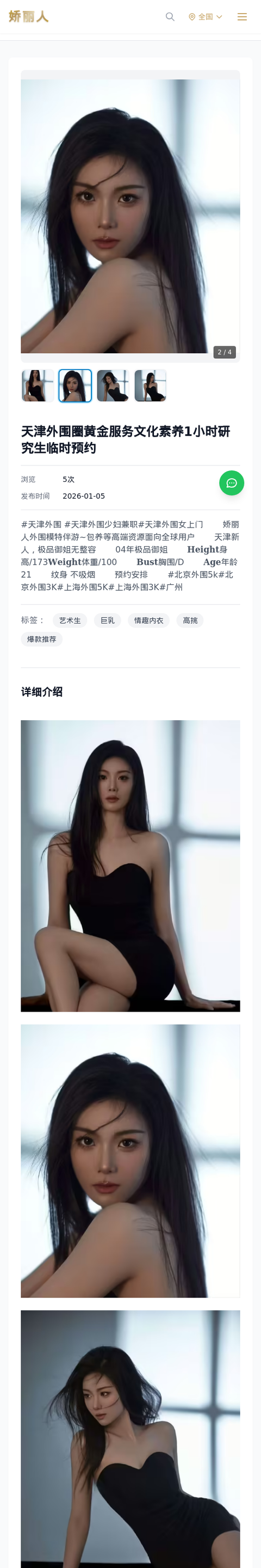 天津外围圈黄金服务文化素养1小时研究生临时预约 - 模特展示 - 娇丽人-娇丽人模特网站 - 高端外围模特与商务模特服务平台-各种极品模特等你来约!