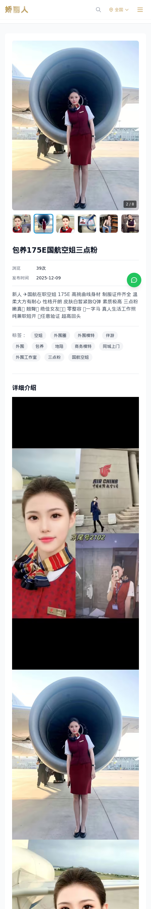 包养175E国航空姐三点粉-娇丽人 - 娇丽人模特网站 - 高端外围模特与商务模特服务平台-各种极品模特等你来约!