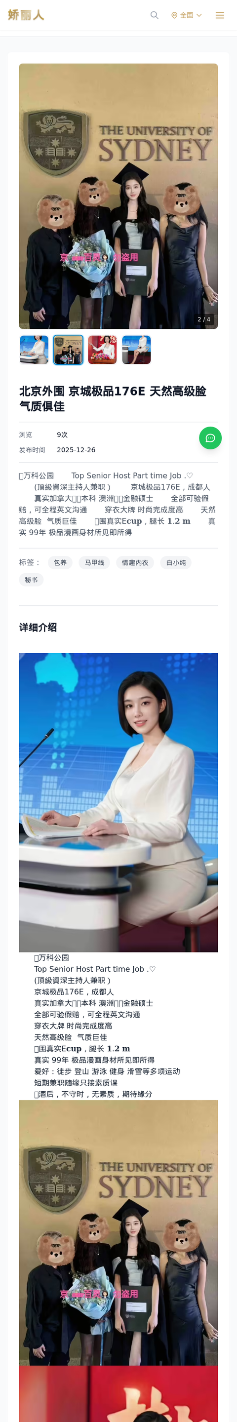 北京外围 京城极品176E 天然高级脸 气质俱佳 - 模特展示 - 娇丽人-娇丽人模特网站 - 高端外围模特与商务模特服务平台-各种极品模特等你来约!