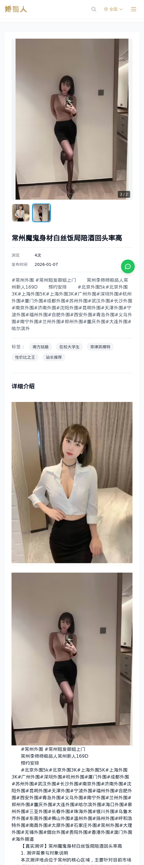 常州魔鬼身材白丝饭局陪酒回头率高 - 模特展示 - 娇丽人 - 娇丽人模特网站 - 高端外围模特与商务模特服务平台-各种极品模特等你来约!