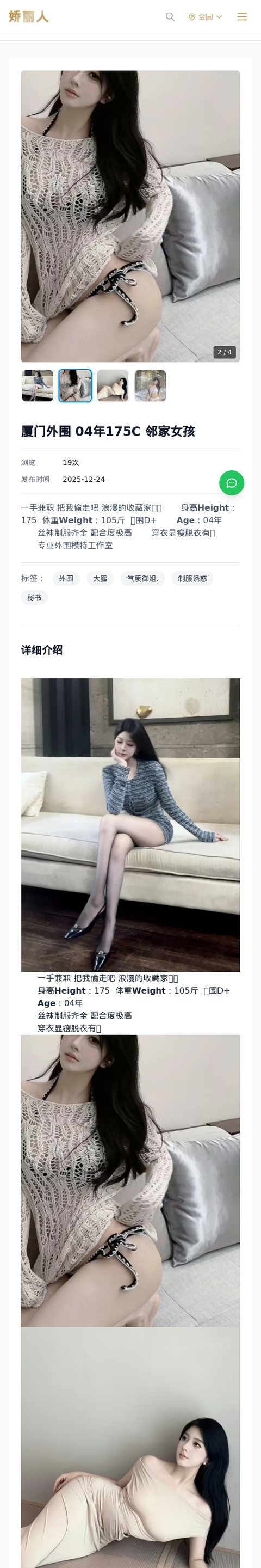 厦门外围 04年175C 邻家女孩 - 模特展示 - 娇丽人-娇丽人模特网站 - 高端外围模特与商务模特服务平台-各种极品模特等你来约!