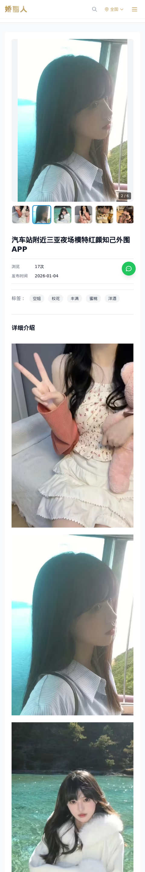 汽车站附近三亚夜场模特红颜知己外围APP - 模特展示 - 娇丽人-娇丽人模特网站 - 高端外围模特与商务模特服务平台-各种极品模特等你来约!