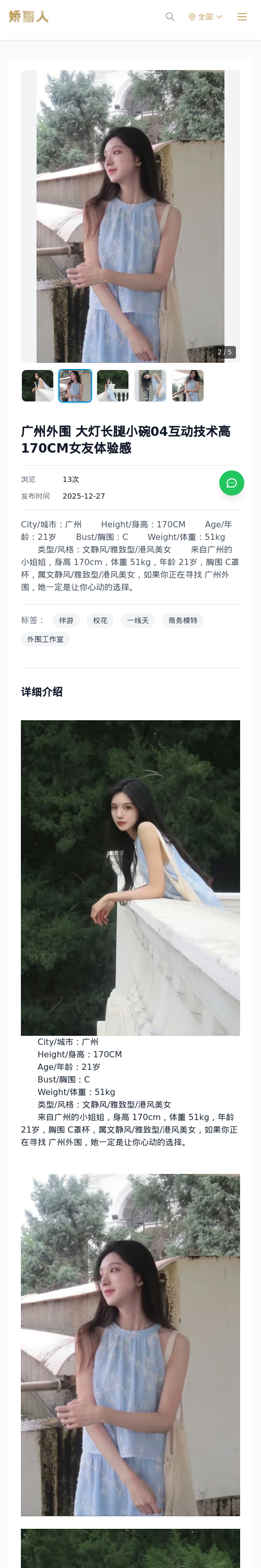 广州外围 大灯长腿小碗04互动技术高 170CM女友体验感 - 模特展示 - 娇丽人 - 娇丽人模特网站 - 高端外围模特与商务模特服务平台-各种极品模特等你来